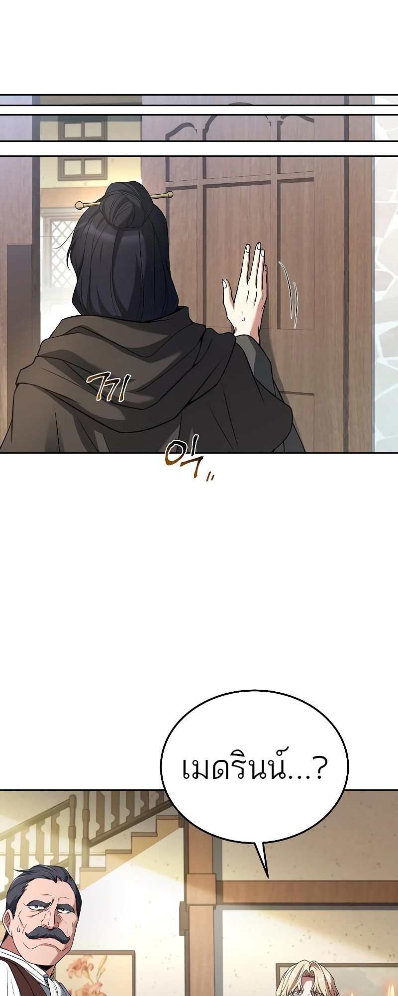 A Wizard’s Restaurant - หน้า 41