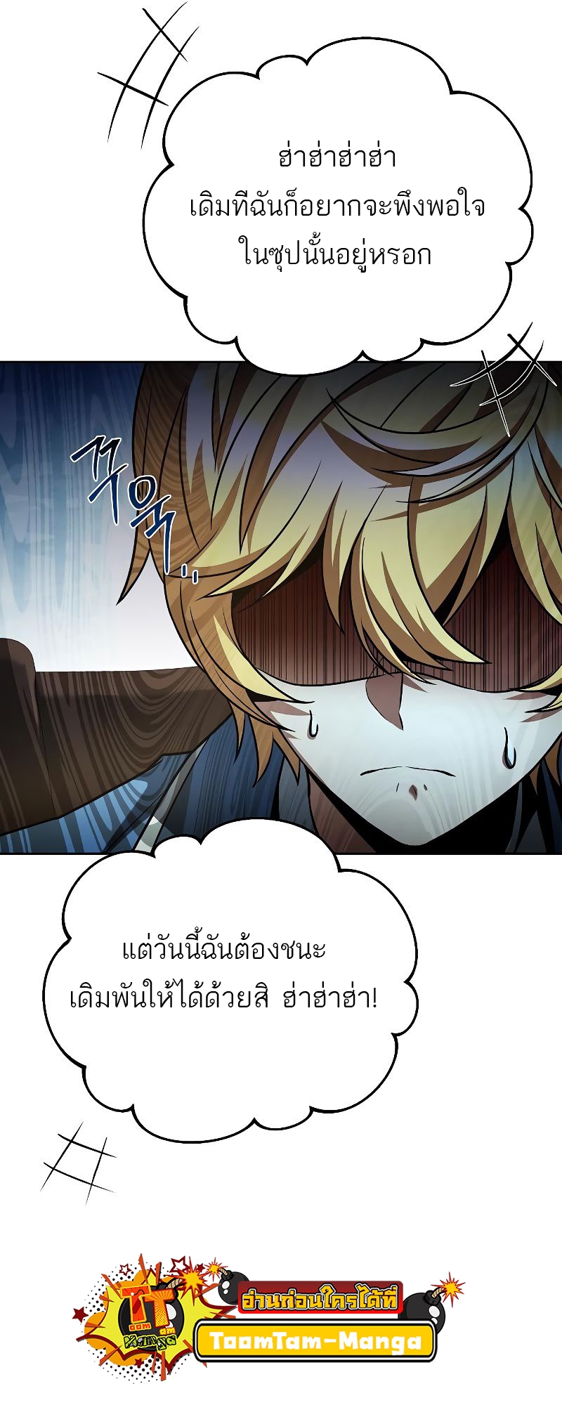 A Wizard’s Restaurant - หน้า 49