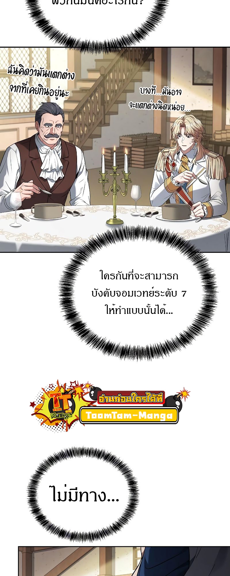 A Wizard’s Restaurant - หน้า 5