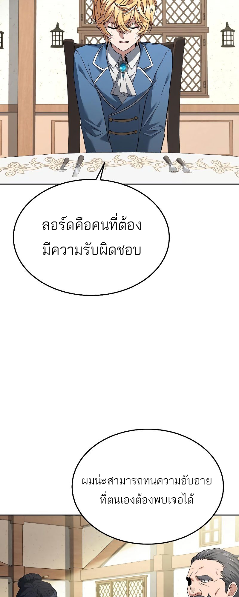 A Wizard’s Restaurant - หน้า 55