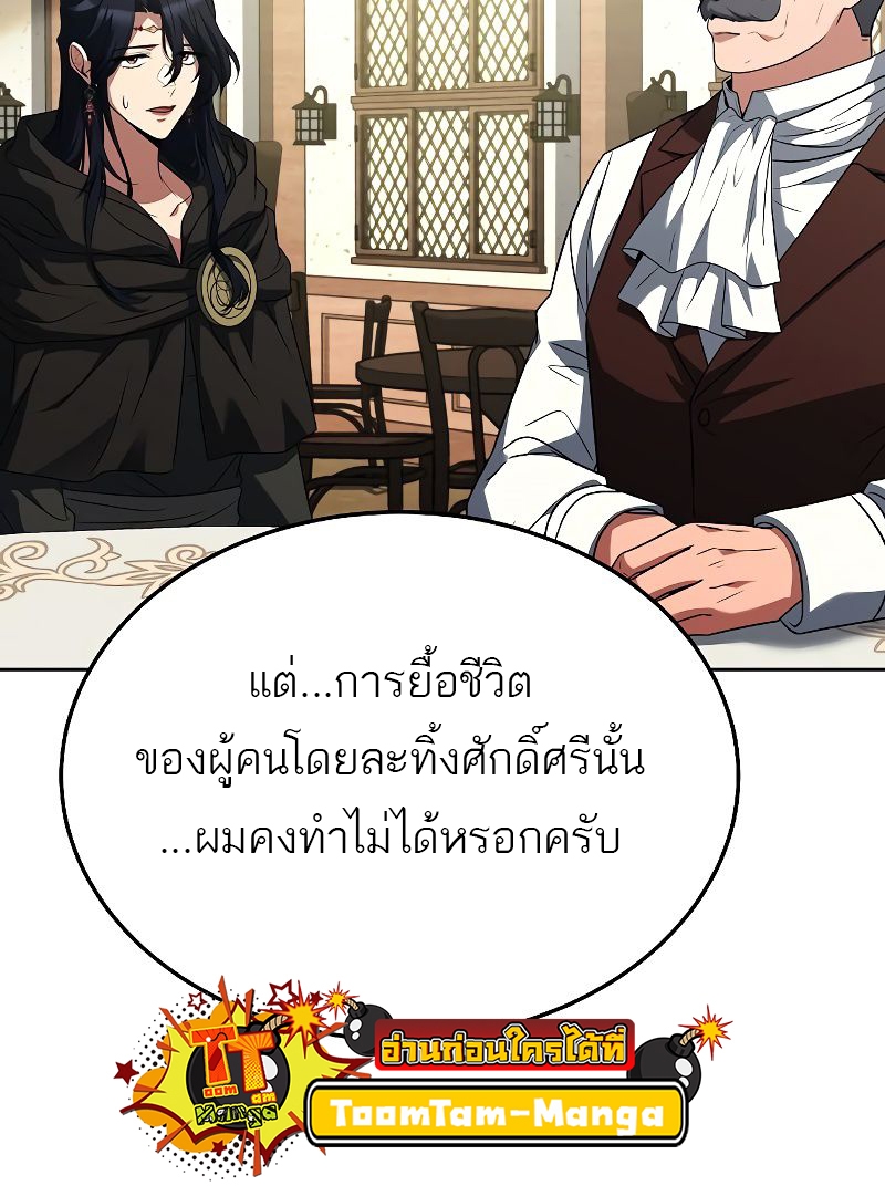 A Wizard’s Restaurant - หน้า 56