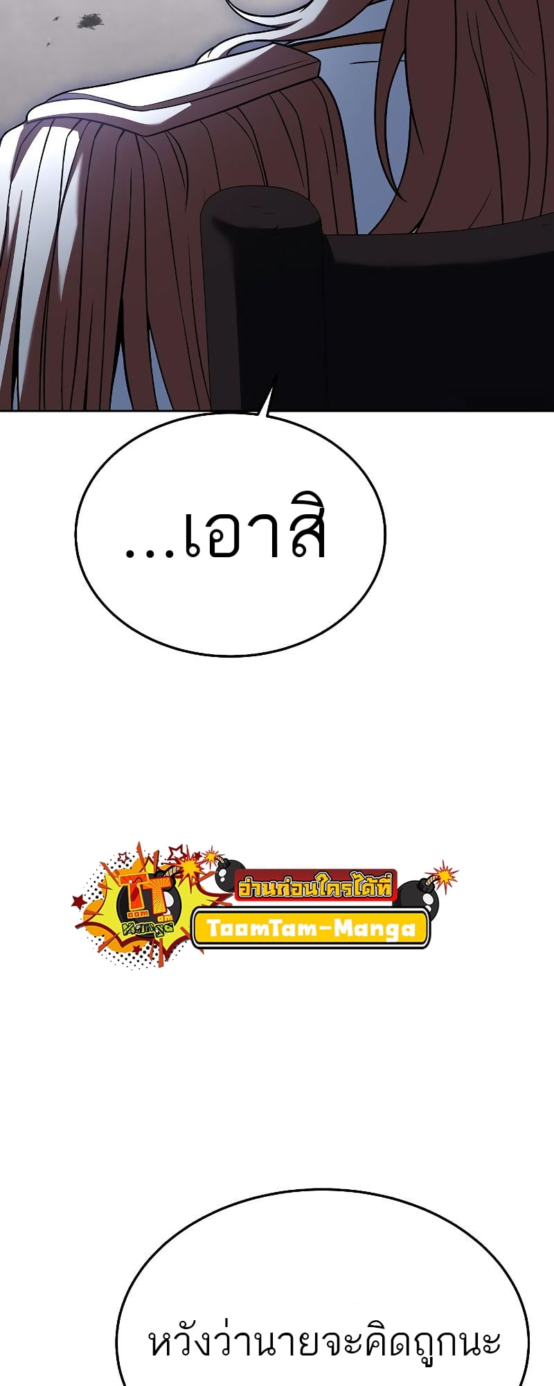 A Wizard’s Restaurant - หน้า 59