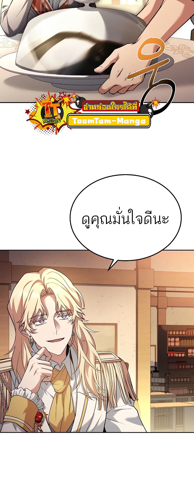 A Wizard’s Restaurant - หน้า 63