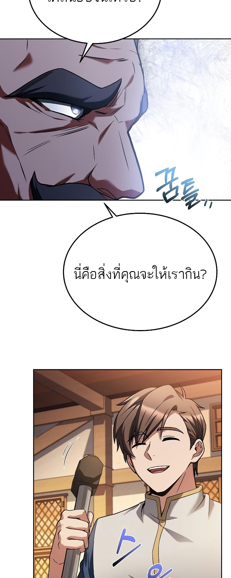 A Wizard’s Restaurant - หน้า 68