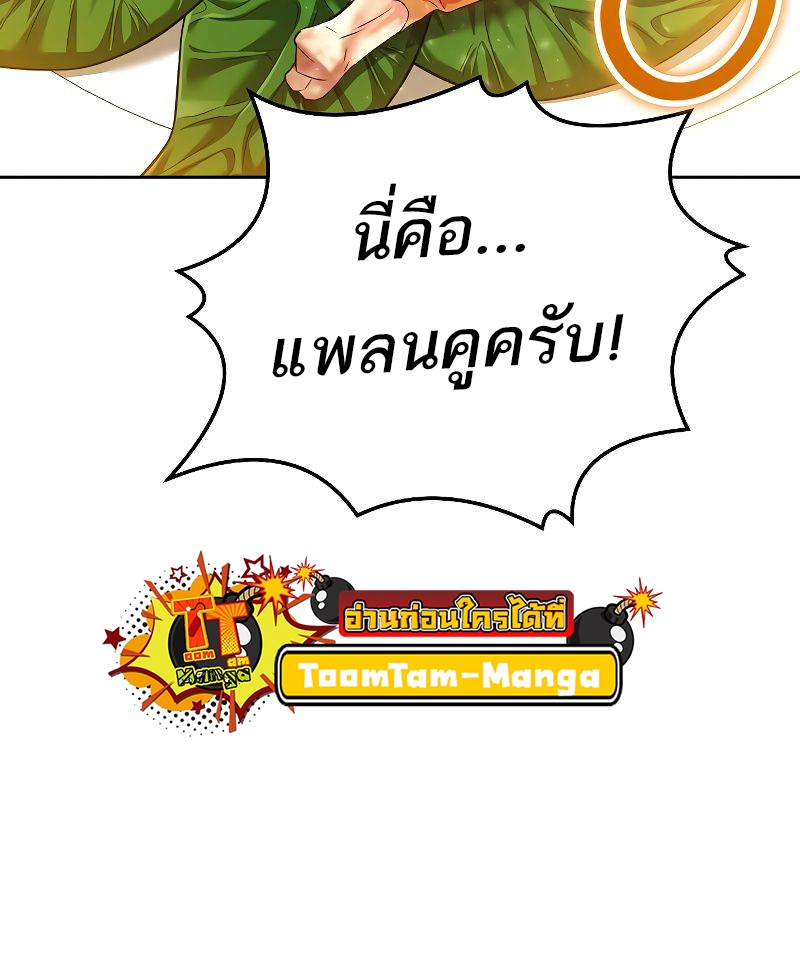 A Wizard’s Restaurant - หน้า 72