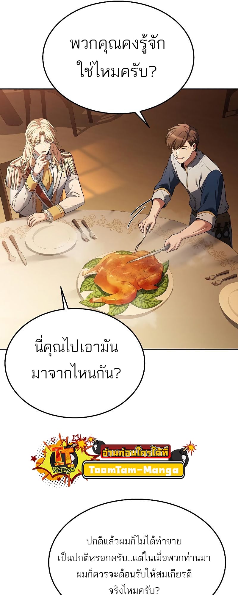 A Wizard’s Restaurant - หน้า 73