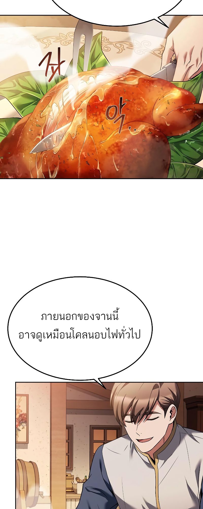 A Wizard’s Restaurant - หน้า 74