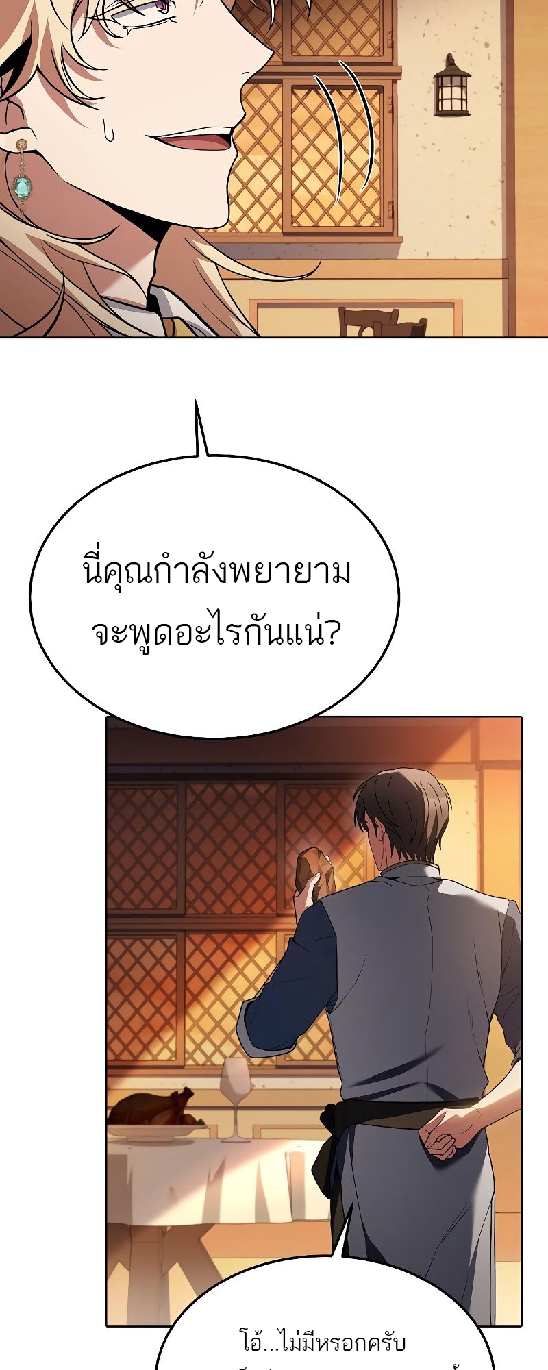 A Wizard’s Restaurant - หน้า 78