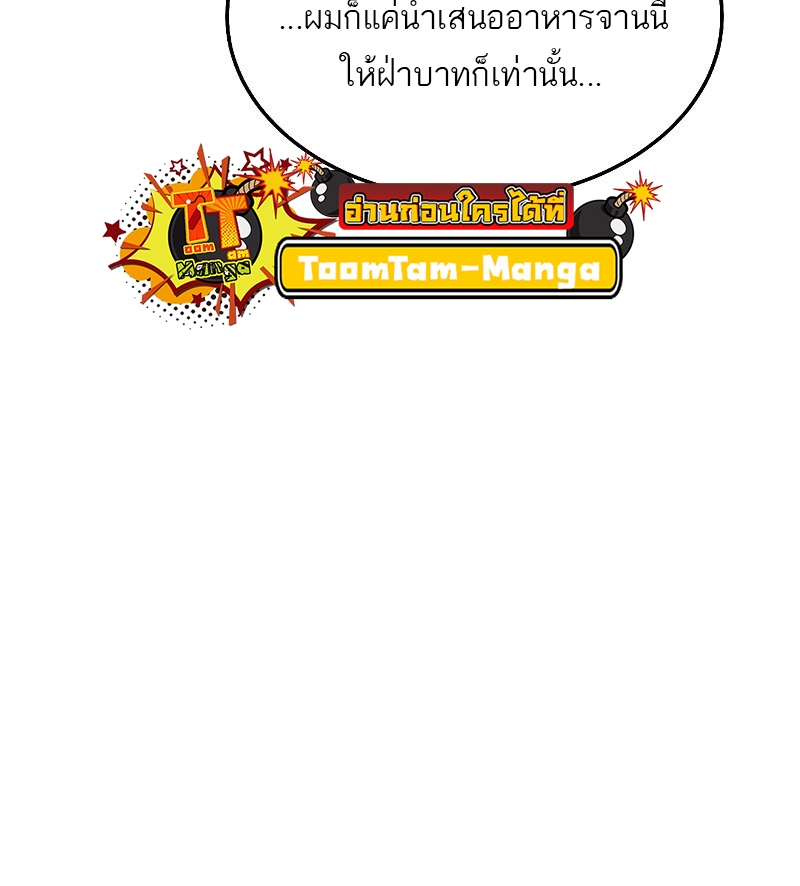 A Wizard’s Restaurant - หน้า 79