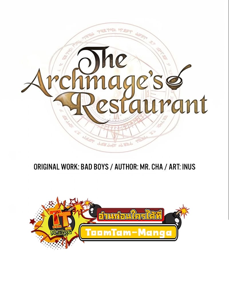 A Wizard’s Restaurant - หน้า 8