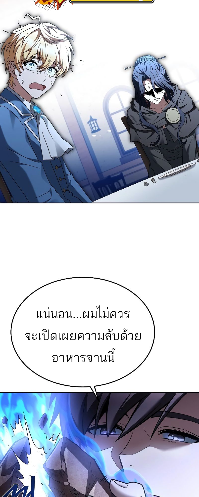 A Wizard’s Restaurant - หน้า 83