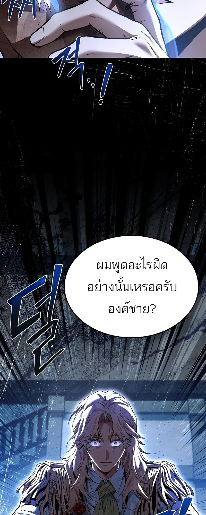 A Wizard’s Restaurant - หน้า 84