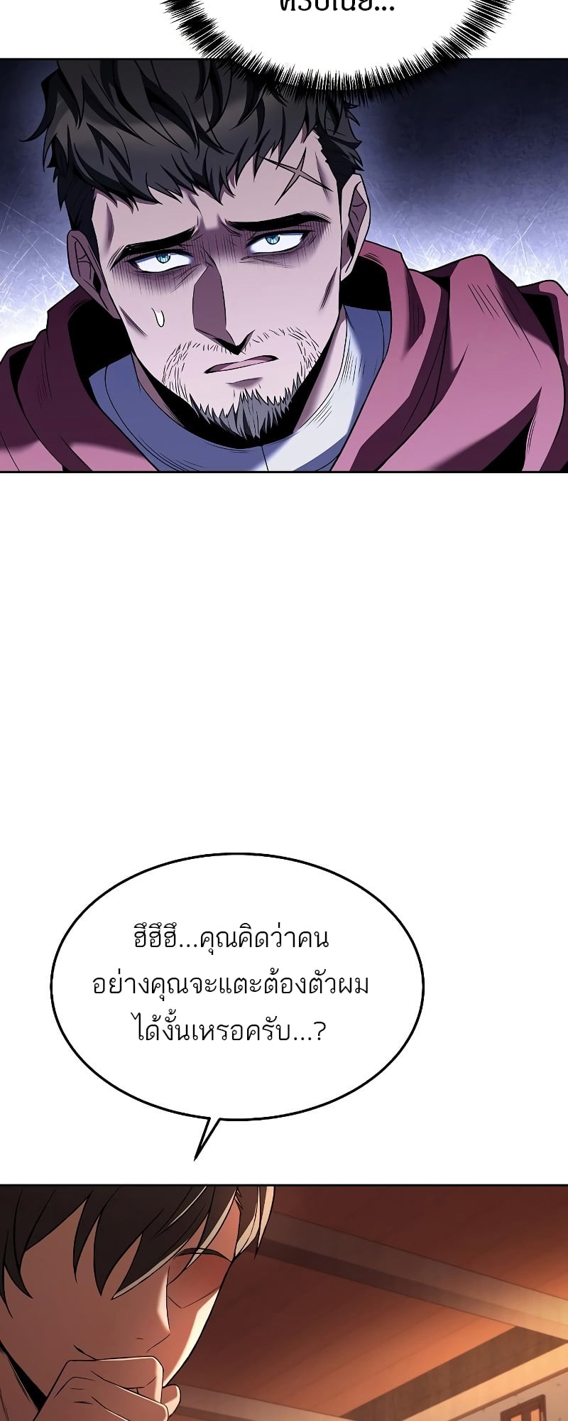 A Wizard’s Restaurant - หน้า 18