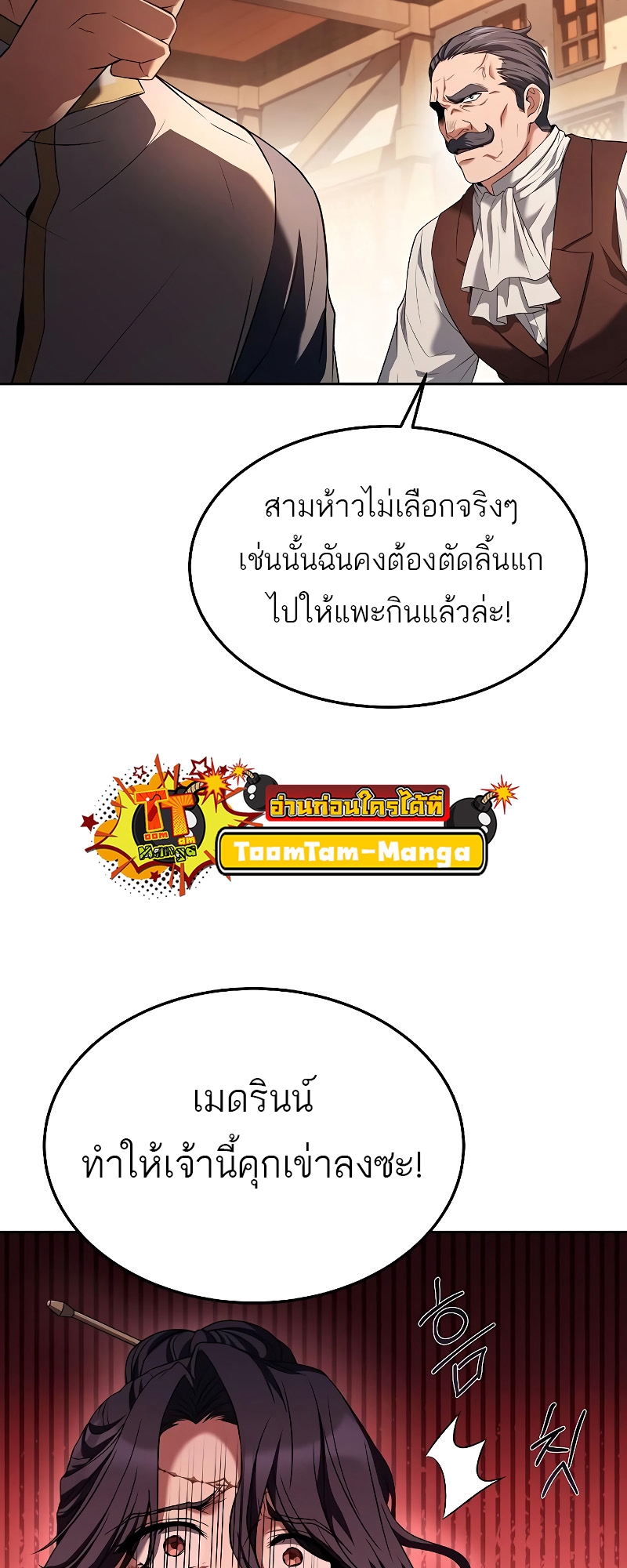 A Wizard’s Restaurant - หน้า 19