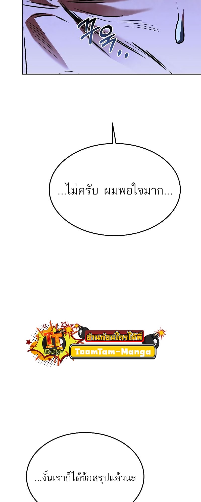 A Wizard’s Restaurant - หน้า 38