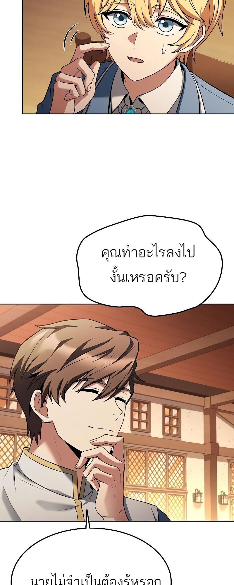 A Wizard’s Restaurant - หน้า 50