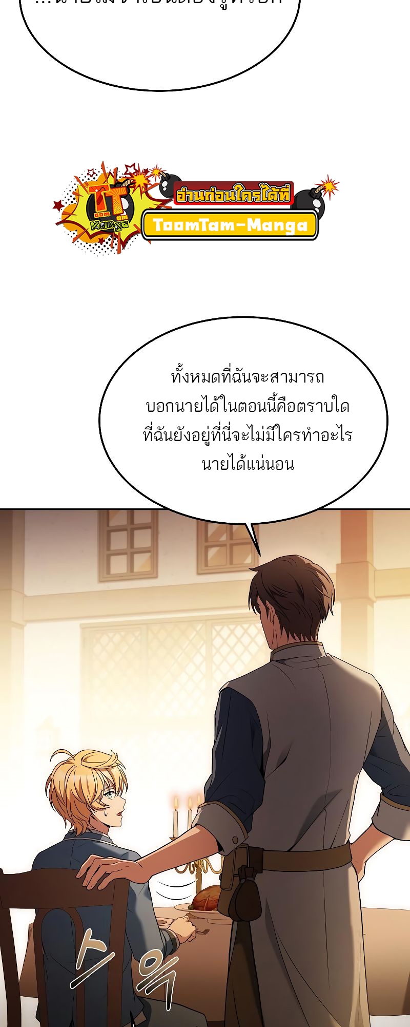 A Wizard’s Restaurant - หน้า 51