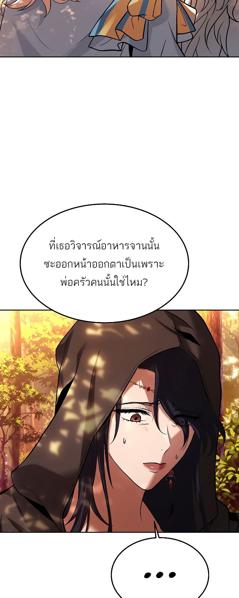 A Wizard’s Restaurant - หน้า 58