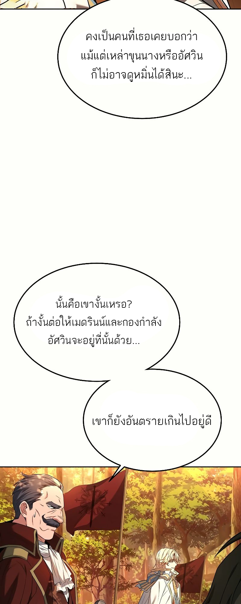 A Wizard’s Restaurant - หน้า 61
