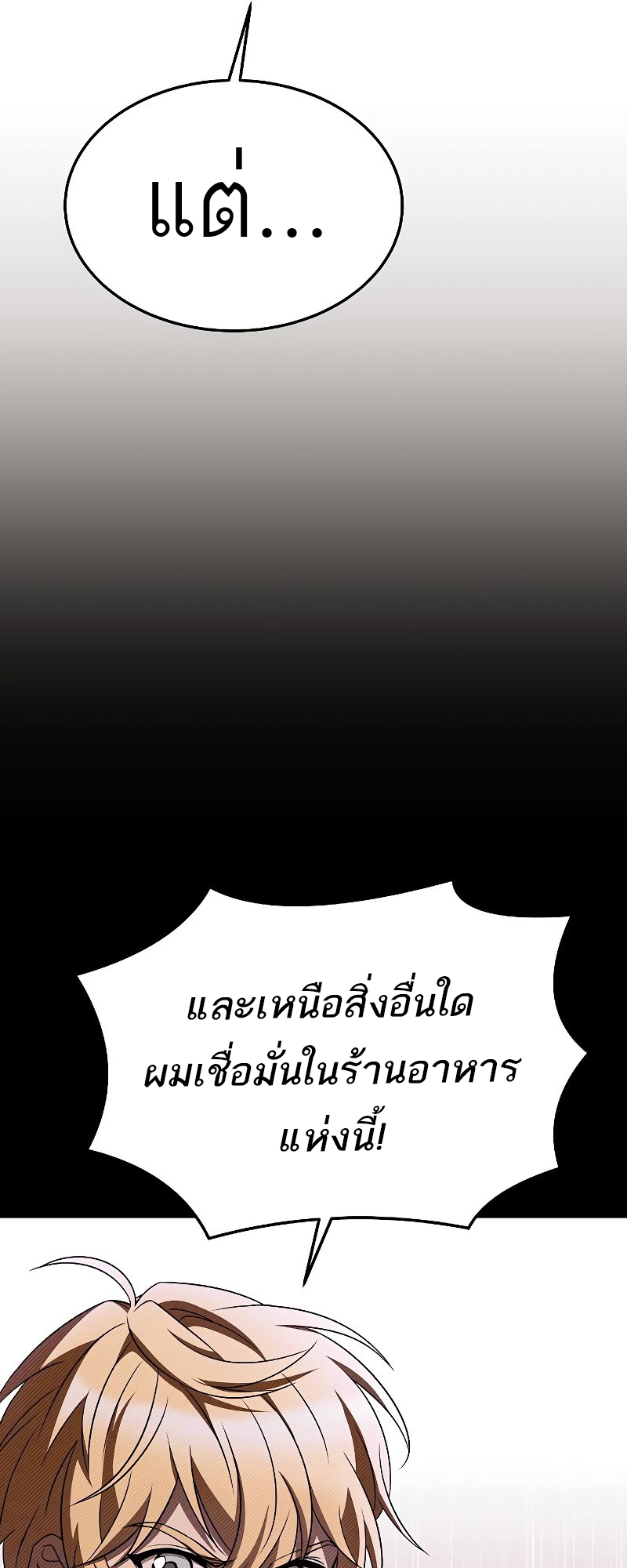 A Wizard’s Restaurant - หน้า 64