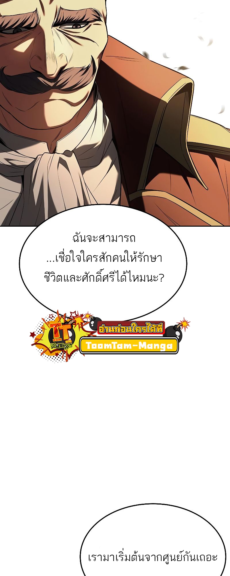 A Wizard’s Restaurant - หน้า 67