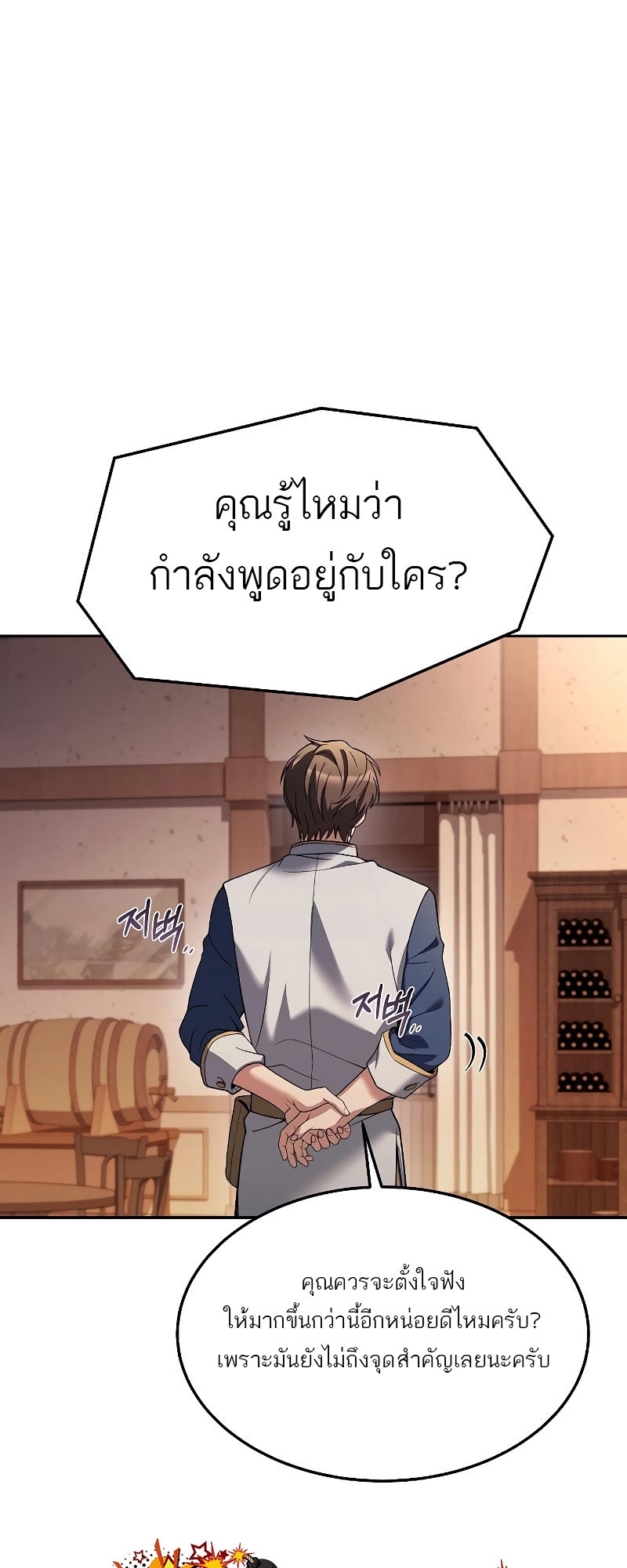 A Wizard’s Restaurant - หน้า 9