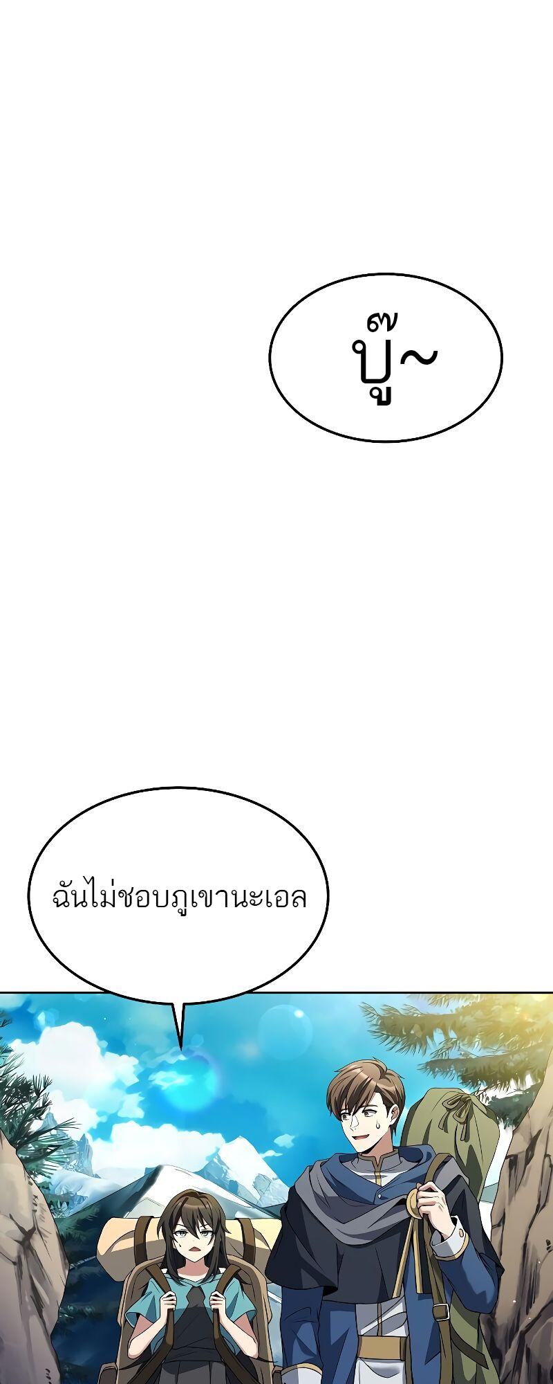 A Wizard’s Restaurant - หน้า 12