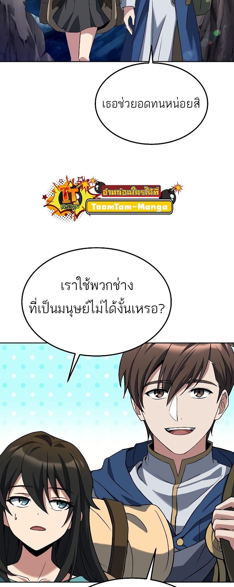 A Wizard’s Restaurant - หน้า 13