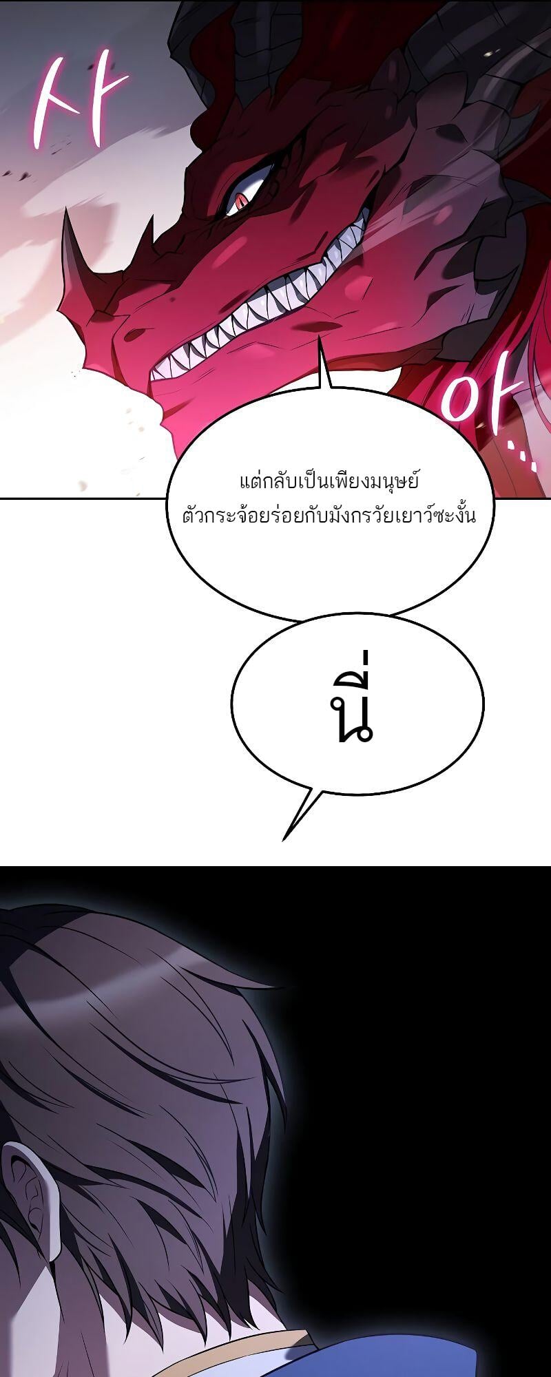 A Wizard’s Restaurant - หน้า 32