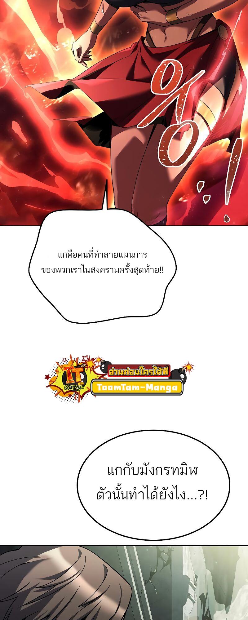 A Wizard’s Restaurant - หน้า 52