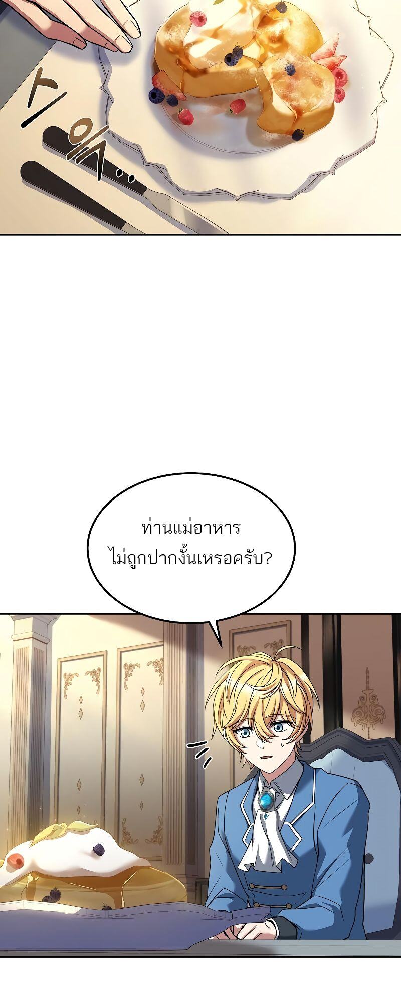 A Wizard’s Restaurant - หน้า 71