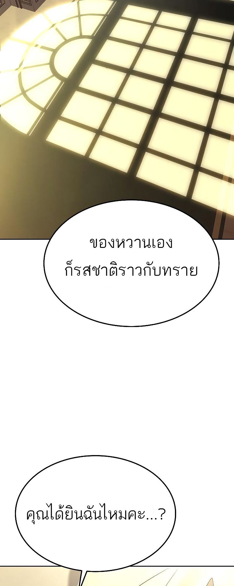 A Wizard’s Restaurant - หน้า 79