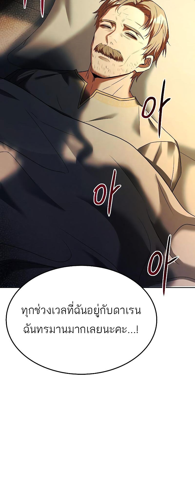 A Wizard’s Restaurant - หน้า 81