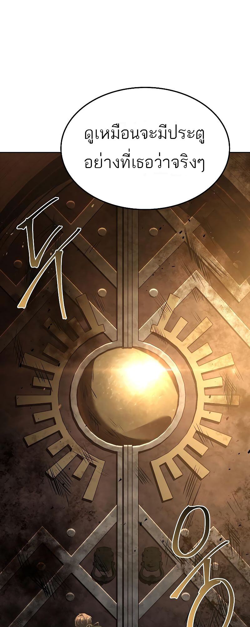 A Wizard’s Restaurant - หน้า 87