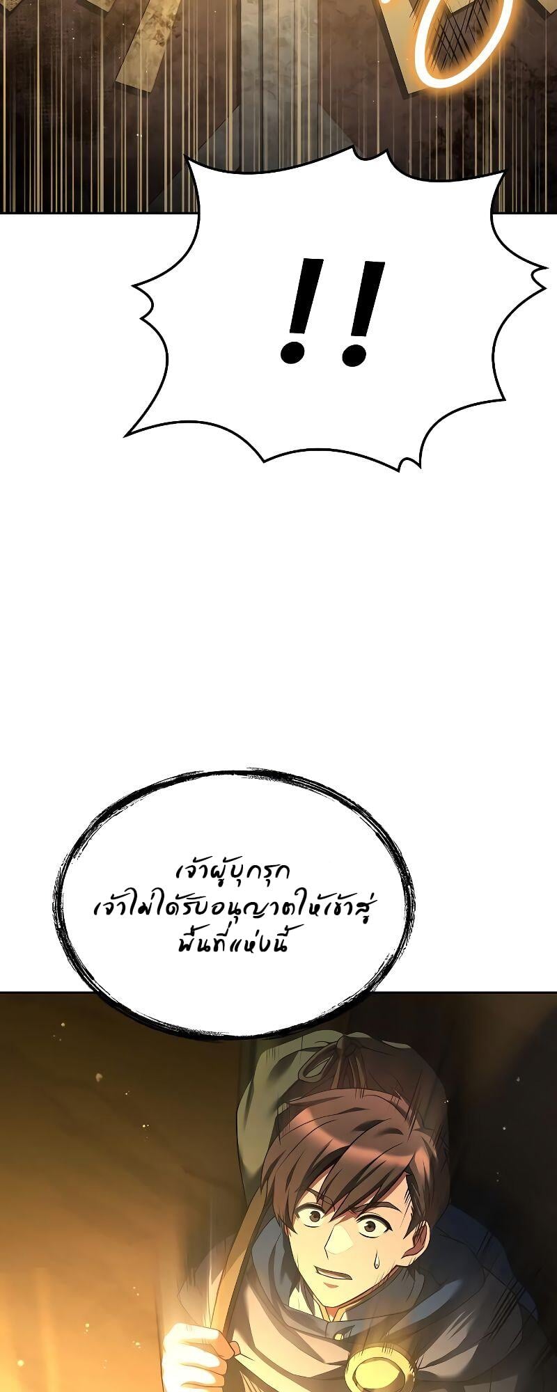 A Wizard’s Restaurant - หน้า 91