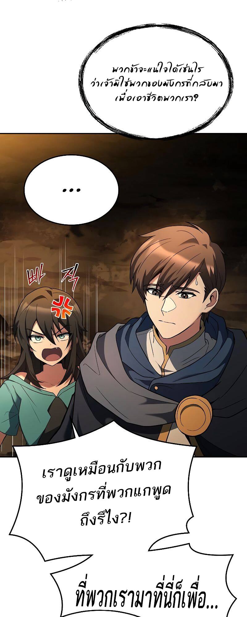 A Wizard’s Restaurant - หน้า 11