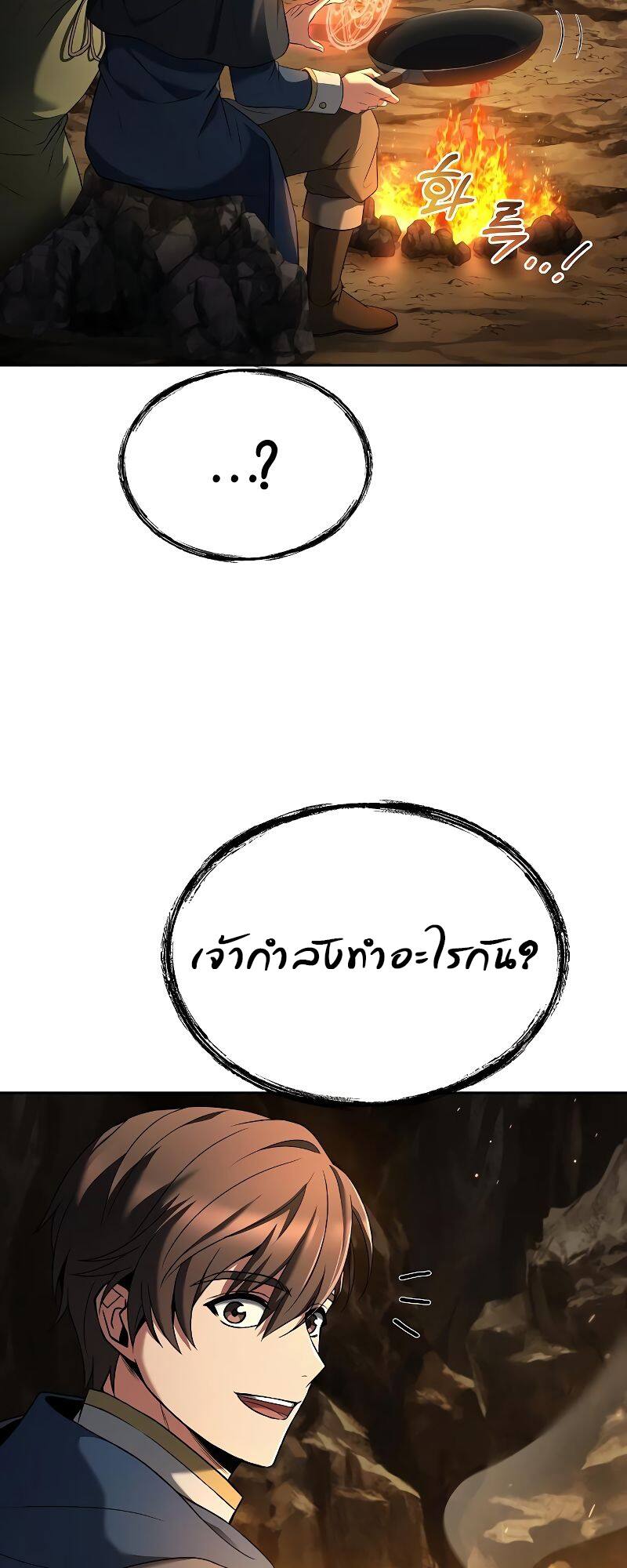 A Wizard’s Restaurant - หน้า 14
