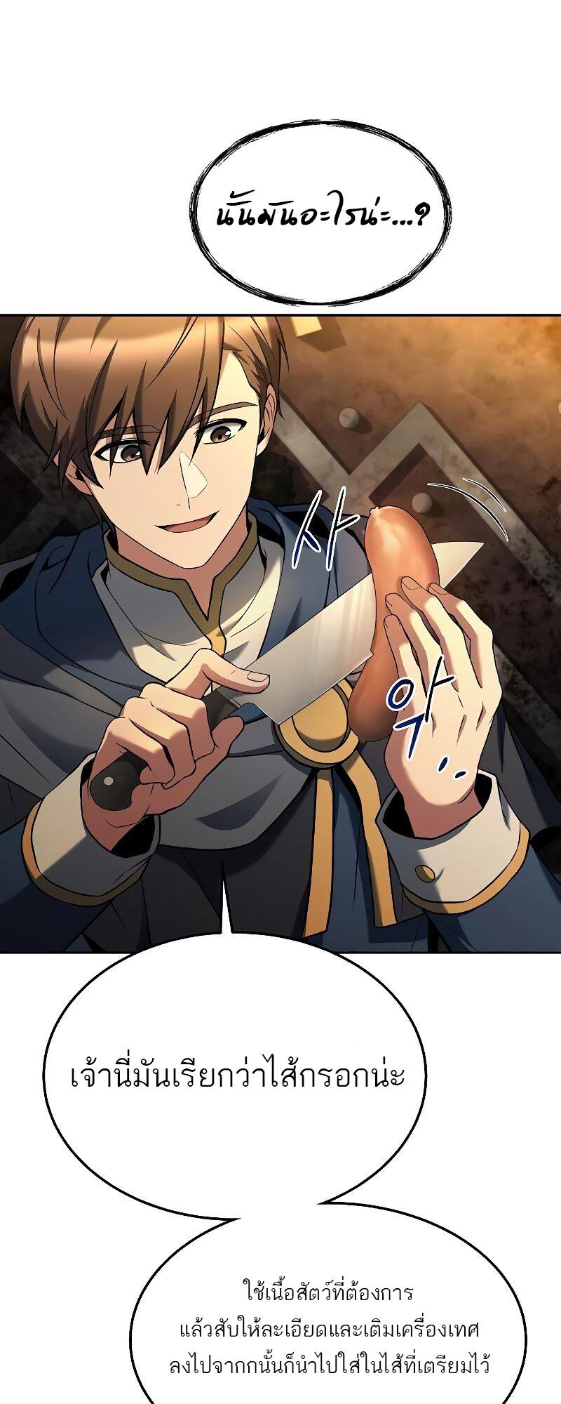 A Wizard’s Restaurant - หน้า 19