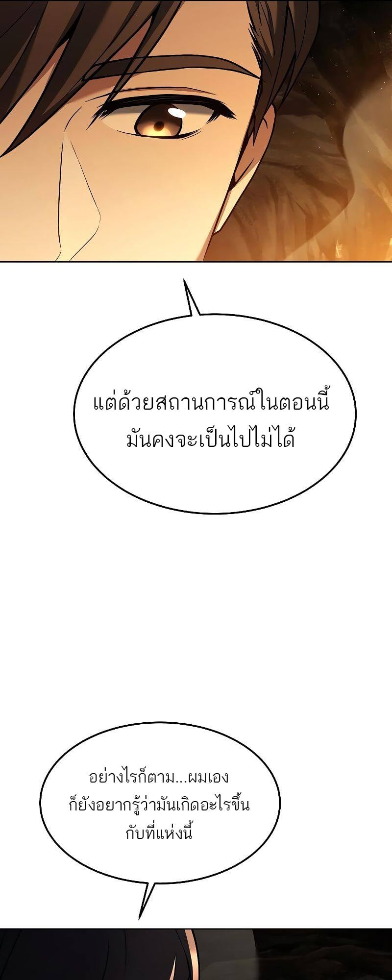 A Wizard’s Restaurant - หน้า 25