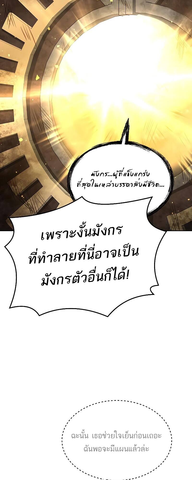 A Wizard’s Restaurant - หน้า 3