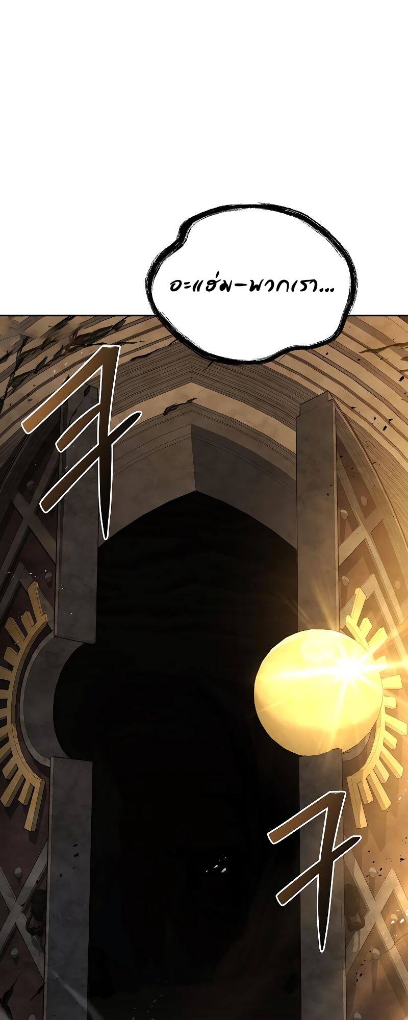 A Wizard’s Restaurant - หน้า 34