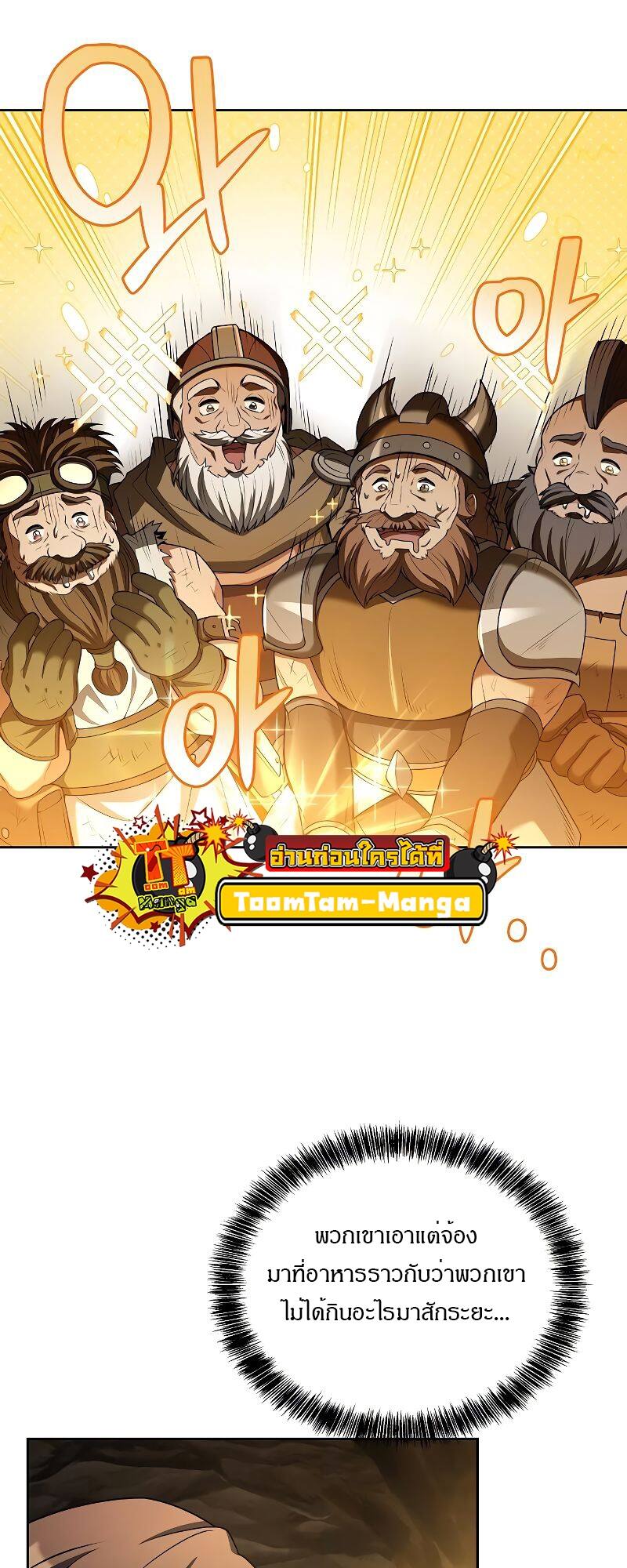 A Wizard’s Restaurant - หน้า 37