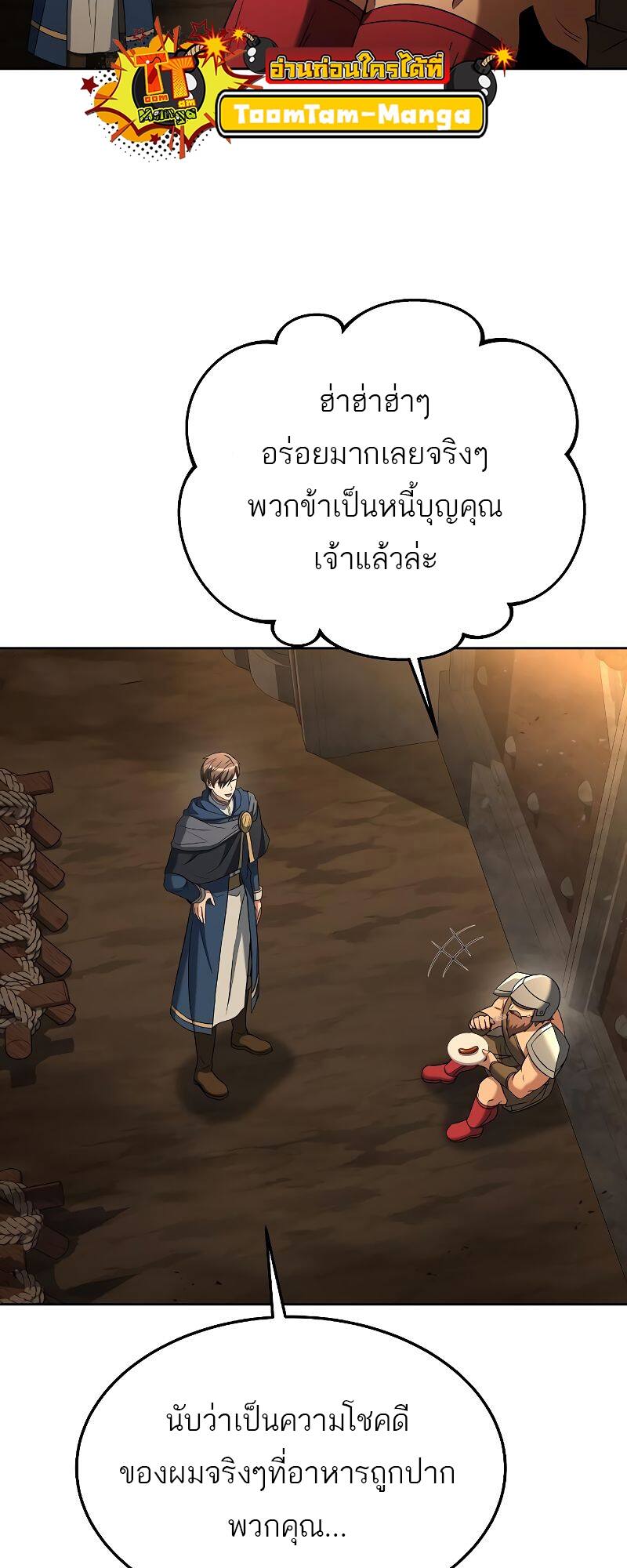 A Wizard’s Restaurant - หน้า 44