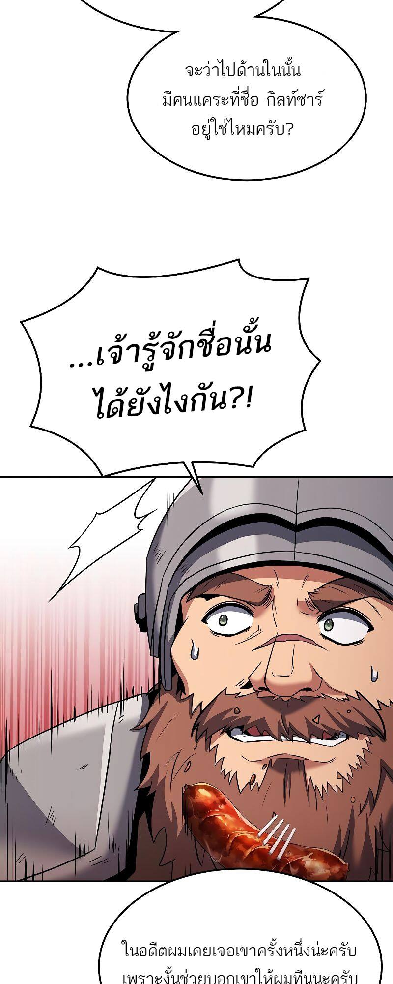 A Wizard’s Restaurant - หน้า 45