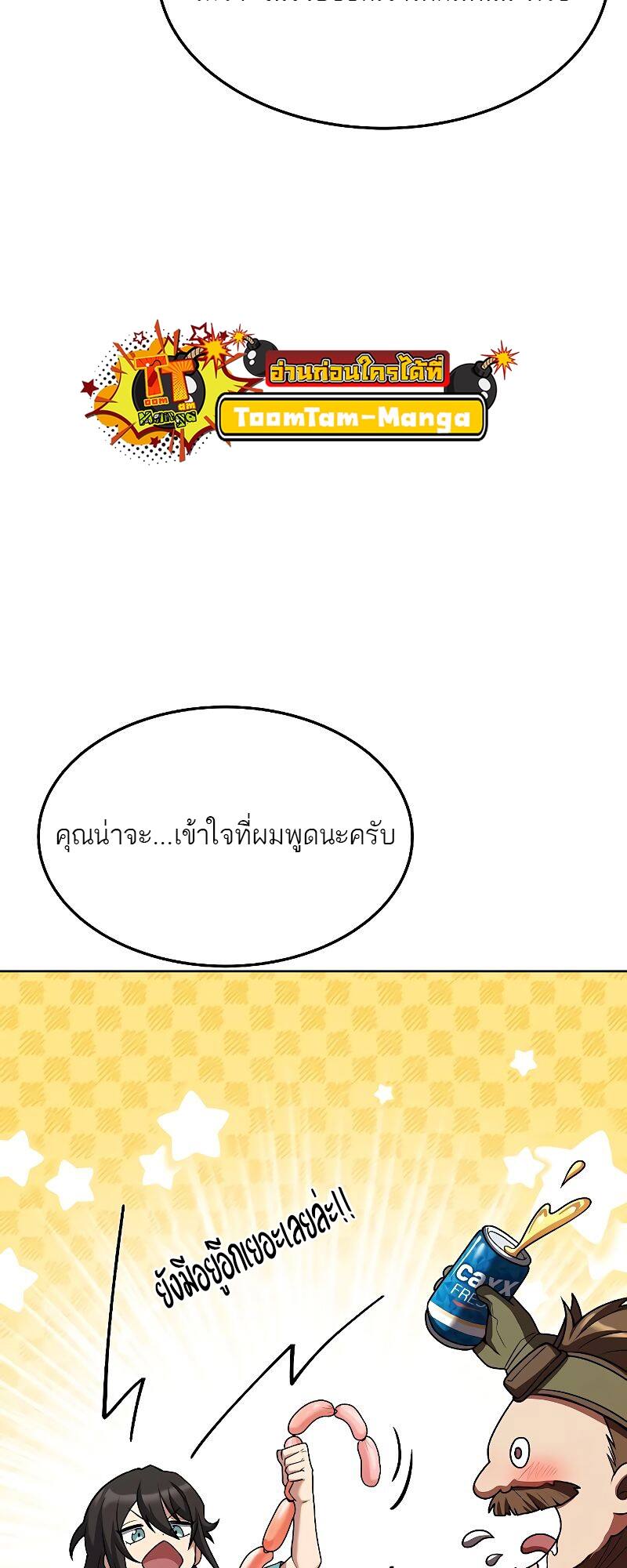 A Wizard’s Restaurant - หน้า 46