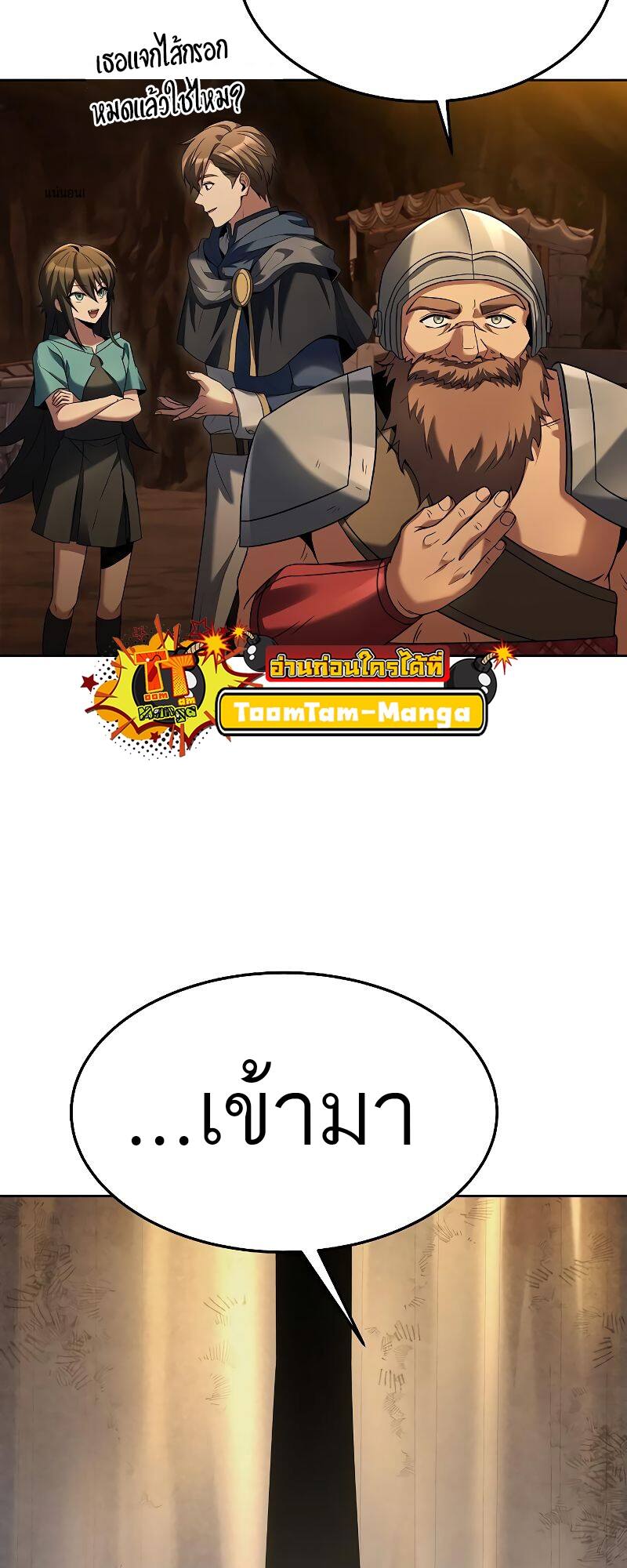 A Wizard’s Restaurant - หน้า 52