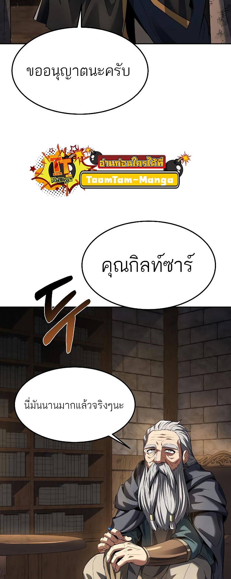 A Wizard’s Restaurant - หน้า 54