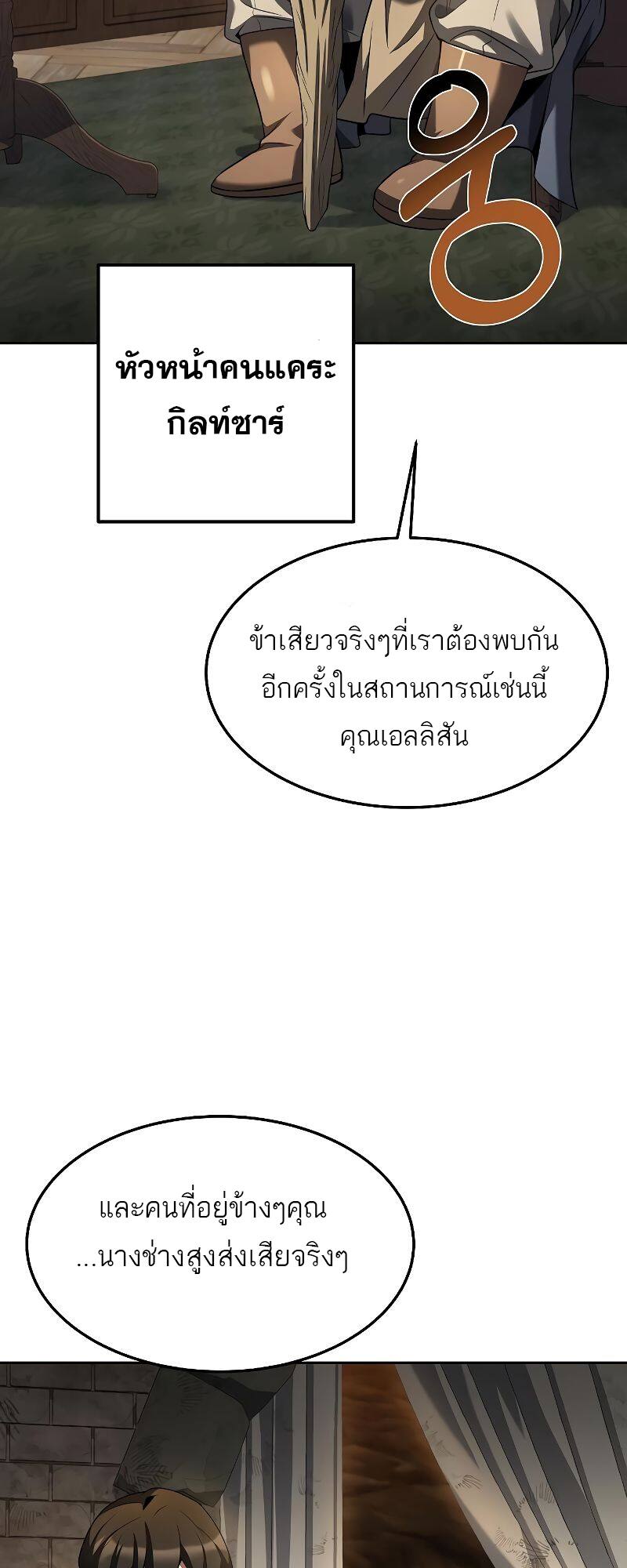 A Wizard’s Restaurant - หน้า 55