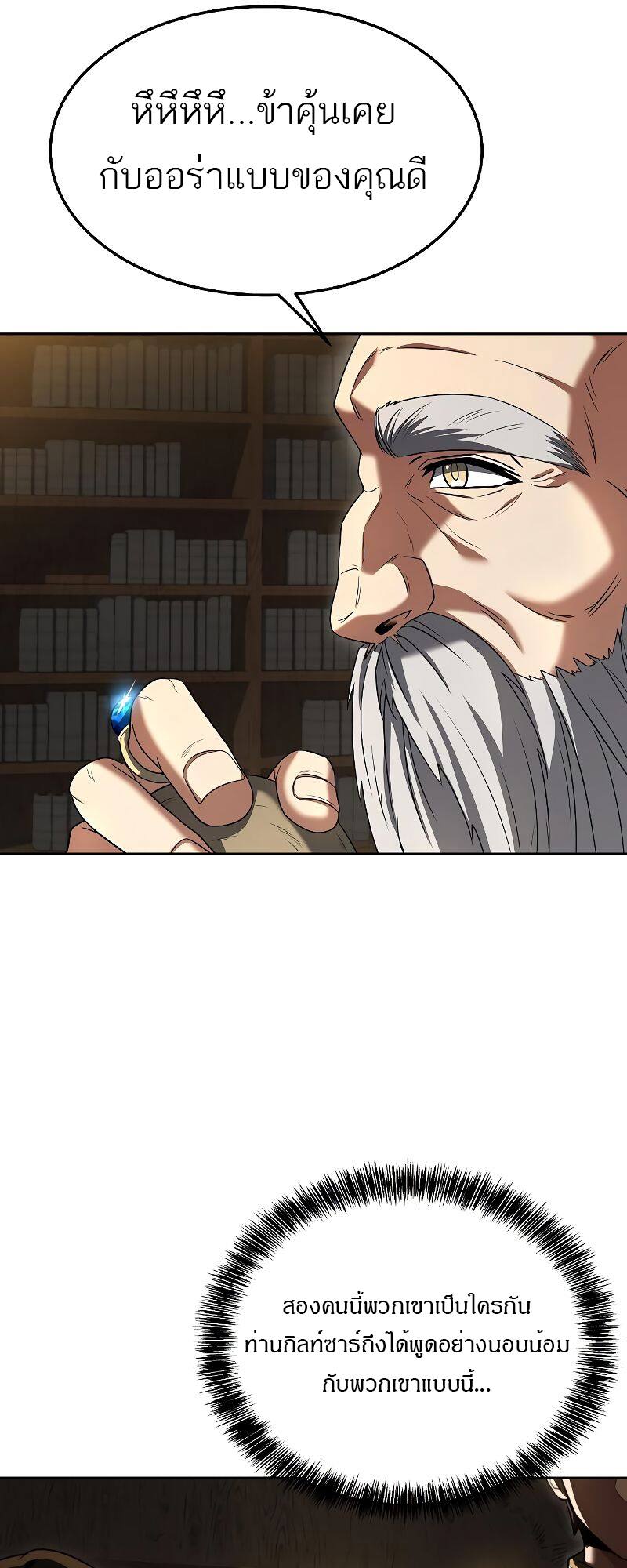 A Wizard’s Restaurant - หน้า 57