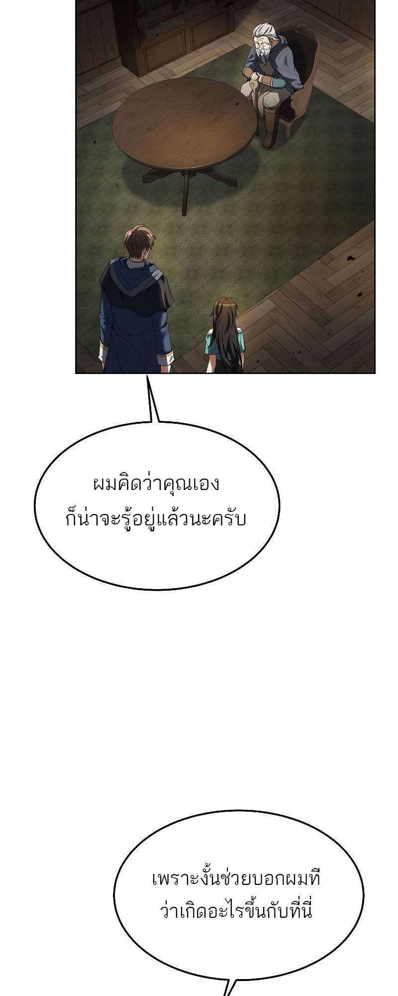 A Wizard’s Restaurant - หน้า 59